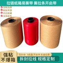 拆口易拉撕牛皮紙撕拉條粘貼牢固