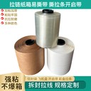 可降解易撕帶牛皮紙撕拉條定制規(guī)格