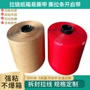 彩盒拉鏈紙箱易拉線易撕帶服務