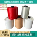 紙質(zhì)拆封條環(huán)保撕拉條品質(zhì)保障