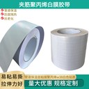 管道保溫白膜膠帶定制規(guī)格