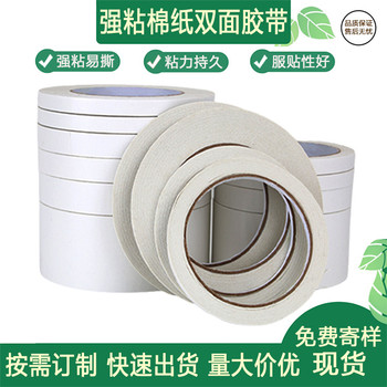 高粘超薄白色棉紙兩面膠帶