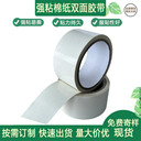 手工雙面膠棉紙膠帶學(xué)生用手撕超薄透明