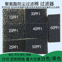 聚氨酯過(guò)濾棉環(huán)保過(guò)濾棉多種規(guī)格
