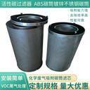 除粉塵異味甲醛過濾器碳筒經(jīng)久耐用