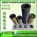 工業(yè)廢氣處理設(shè)備碳筒除臭鍍鋅濾芯
