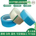 不殘膠家用電器捆扎MOPP無痕膠帶