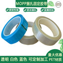 藍色MOPP單面無殘留膠帶量大優(yōu)惠
