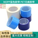mopp藍(lán)色冰箱膠帶品質(zhì)