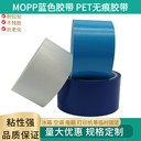 mopp捆扎固定無痕膠帶批發(fā)定制