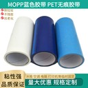 mopp冰箱膠帶固定膠布防脫膠靜音無痕膠帶