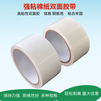 汽車配件銘牌固定貼合雙面膠帶