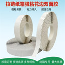 高粘留邊雙面膠帶廠家直供