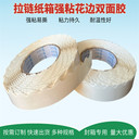 特粘拉鏈箱不爆箱易撕封口雙面膠帶