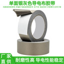導電自粘性膠帶導電紡布基材