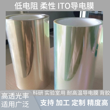 柔性薄膜ITO導電膜PET