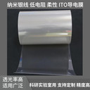 低阻抗ITO導(dǎo)電膜ITO-PET柔性薄膜
