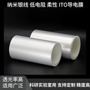 工廠直供實驗用柔性ITO導(dǎo)電薄膜