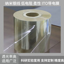 ITO導(dǎo)電膜透明電磁屏蔽膜