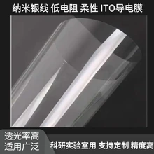 ITO導(dǎo)電膜透明低電阻電容屏薄膜