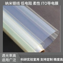 高透明電磁屏蔽ito導(dǎo)電膜帶背膠