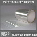 ITO導(dǎo)電膜電加熱透明導(dǎo)電膜面電阻