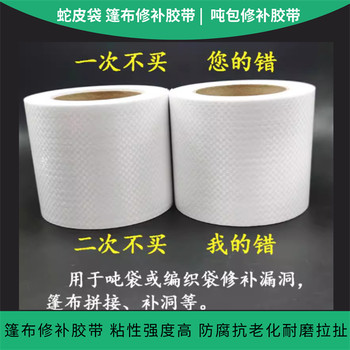 袋修復(fù)膠布袋修復(fù)膠布高粘度加厚