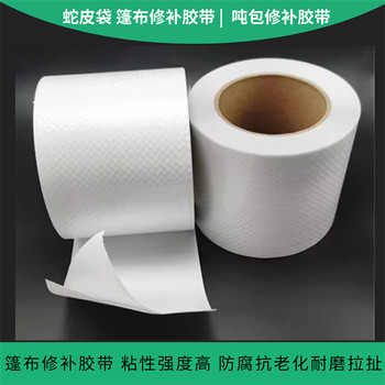 蛇皮袋修補(bǔ)膠帶加厚白色編織袋篷布