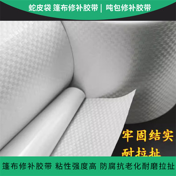 封包噸包袋補(bǔ)丁補(bǔ)包貼加厚抗拉高粘膠帶