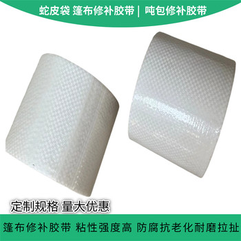蛇皮袋修補(bǔ)膠帶加厚白色編織袋篷布