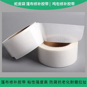 噸包修補膠帶蛇皮袋編織袋篷布修補膠布