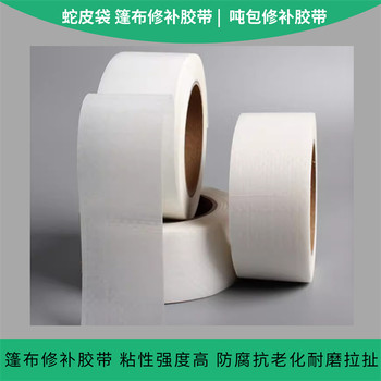 白色編織布高粘膠帶篷布噸包修補蛇皮袋貼