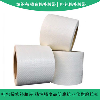 蛇皮袋修補(bǔ)膠帶加厚白色編織袋篷布