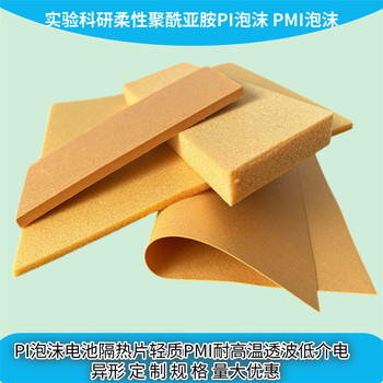 聚酰亞胺泡沫包裹管道消音PI泡沫