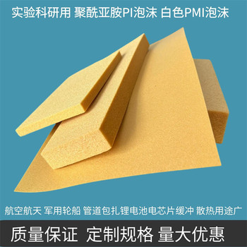 聚酰亞胺泡沫pi保溫隔熱隔音柔性