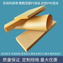 科研實(shí)驗(yàn)聚酰亞胺柔性PI泡沫耐高溫