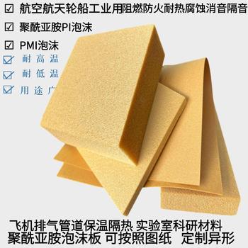 科研PI柔性泡沫隔熱聚酰亞胺