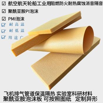 科研薄聚酰亞胺柔性PI泡沫阻燃減震泡綿