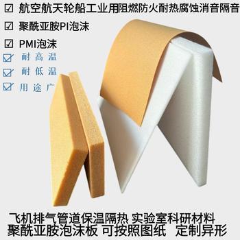 科研薄聚酰亞胺柔性PI泡沫阻燃減震泡綿
