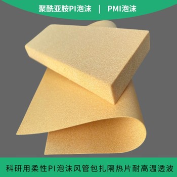 柔性聚酰亞胺消聲降噪廠家生產