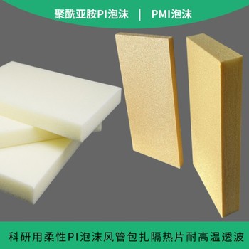 定制隔熱隔音降噪PI黃色柔性泡沫