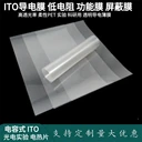 PET導電膜實驗室柔性ITO