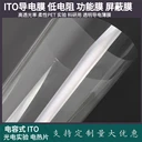 ITO導電膜PET高溫膜柔性