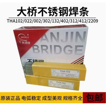 天津大橋牌THA102E不銹鋼焊條金紅石型Cr18Ni9不銹鋼焊條