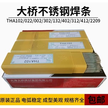 天津大橋牌THA102B不銹鋼焊條金紅石型低磁導率不銹鋼焊條E308-16