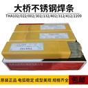 天津大橋牌THA299不銹鋼焊條鈦鈣型雙相不銹鋼焊條E312-16