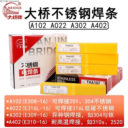 天津大橋牌THA507焊條Cr16Ni25Mo6N不銹鋼焊條2E16-25MoN-15