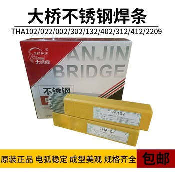 天津大桥牌THA2553不锈钢焊条钛钙型双相不锈钢焊条E2553-16