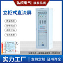 直流屏配電直流電源柜國網(wǎng)柜電腦監(jiān)控屏遠(yuǎn)動通訊綜合測控柜供應(yīng)