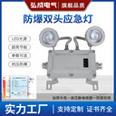 防爆LED消防通道雙頭應(yīng)急燈工廠加油站防爆安全出口指示燈標(biāo)志燈
